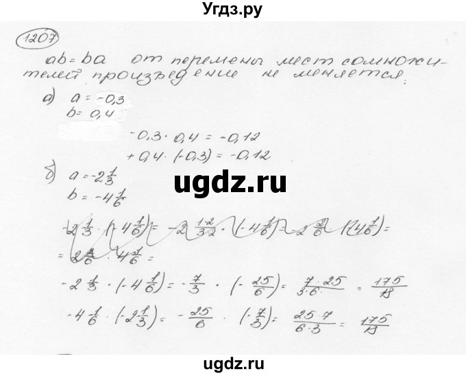ГДЗ (Решебник №3) по математике 6 класс Н.Я. Виленкин / номер / 1207