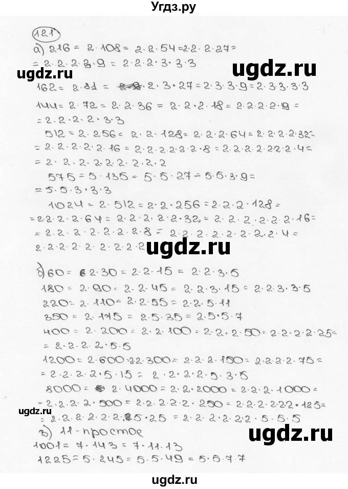 ГДЗ (Решебник №3) по математике 6 класс Н.Я. Виленкин / номер / 121