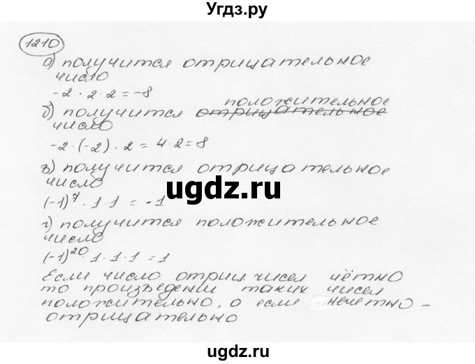ГДЗ (Решебник №3) по математике 6 класс Н.Я. Виленкин / номер / 1210