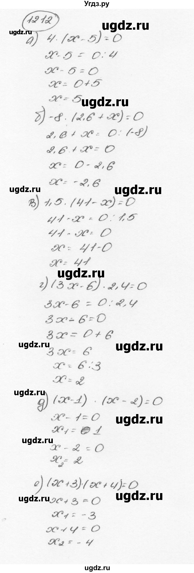 ГДЗ (Решебник №3) по математике 6 класс Н.Я. Виленкин / номер / 1212