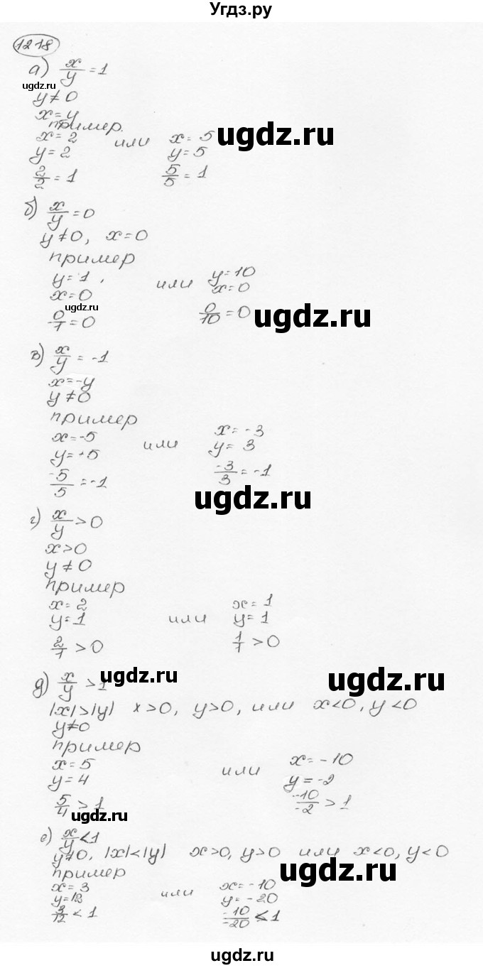 ГДЗ (Решебник №3) по математике 6 класс Н.Я. Виленкин / номер / 1218