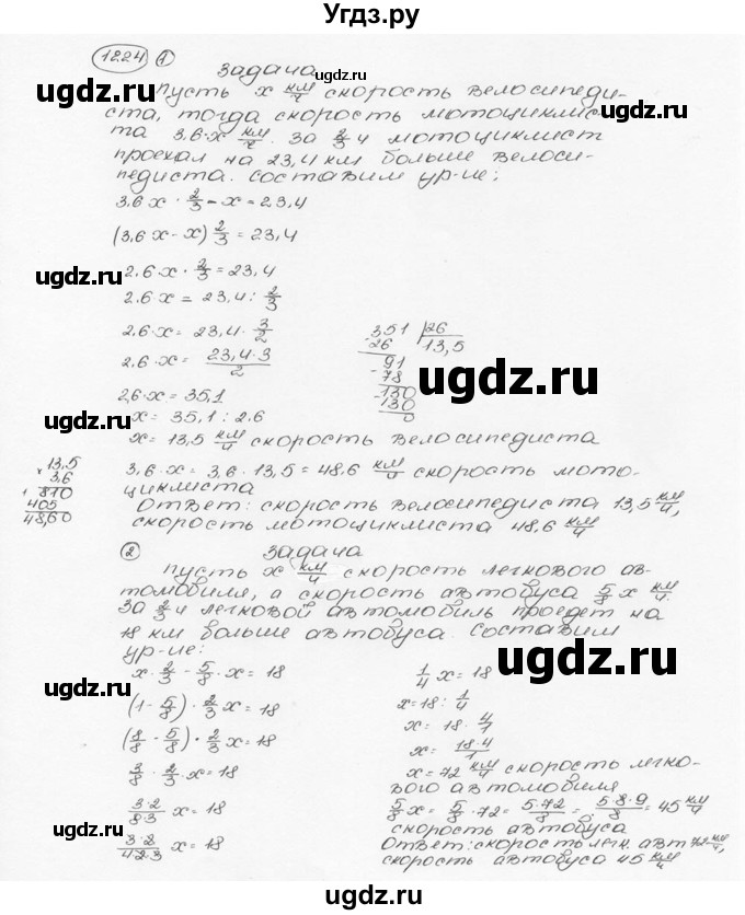 ГДЗ (Решебник №3) по математике 6 класс Н.Я. Виленкин / номер / 1224