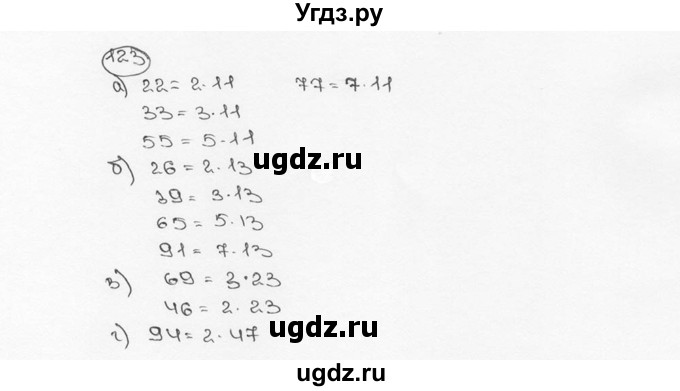 ГДЗ (Решебник №3) по математике 6 класс Н.Я. Виленкин / номер / 123