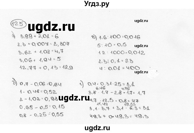 ГДЗ (Решебник №3) по математике 6 класс Н.Я. Виленкин / номер / 125