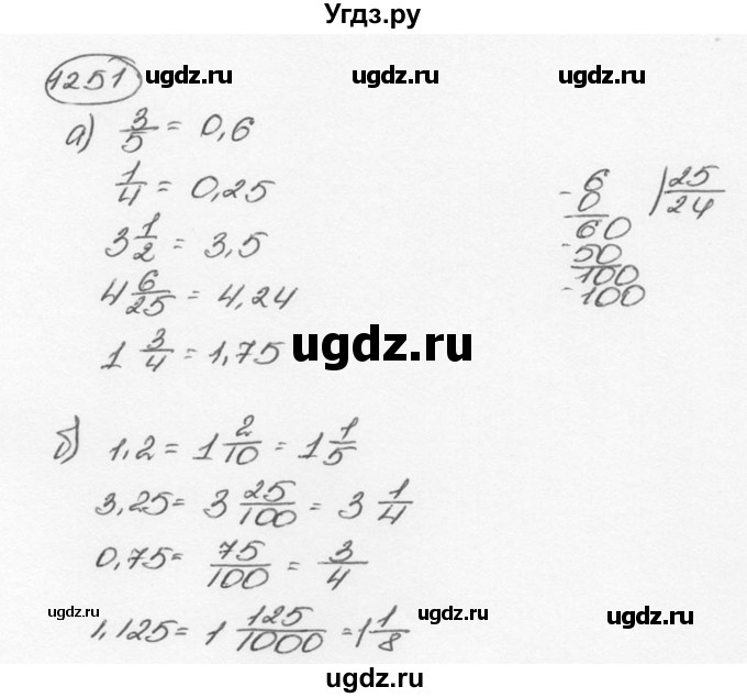 ГДЗ (Решебник №3) по математике 6 класс Н.Я. Виленкин / номер / 1251