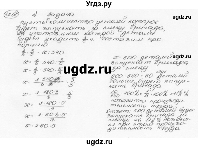 ГДЗ (Решебник №3) по математике 6 класс Н.Я. Виленкин / номер / 1258