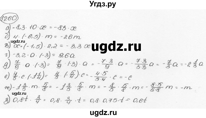 ГДЗ (Решебник №3) по математике 6 класс Н.Я. Виленкин / номер / 1260