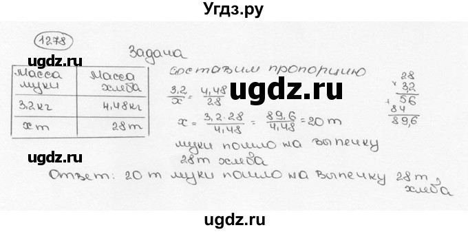 ГДЗ (Решебник №3) по математике 6 класс Н.Я. Виленкин / номер / 1278