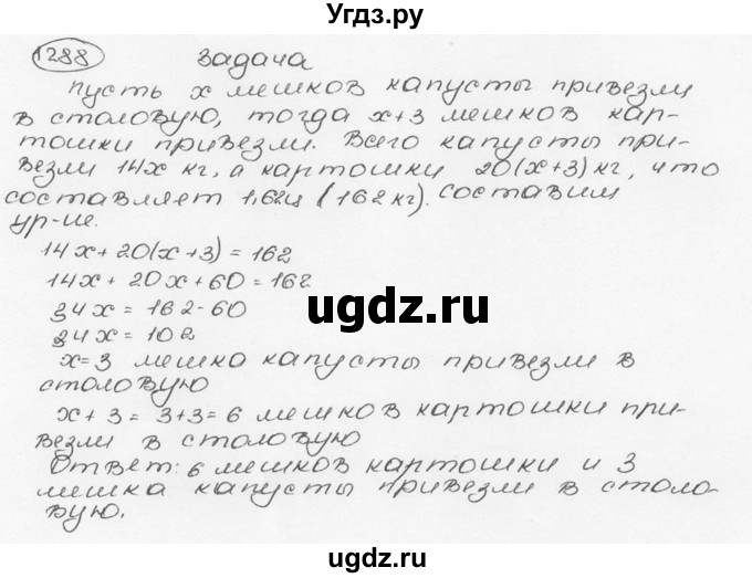 ГДЗ (Решебник №3) по математике 6 класс Н.Я. Виленкин / номер / 1288