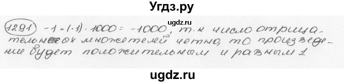 ГДЗ (Решебник №3) по математике 6 класс Н.Я. Виленкин / номер / 1291
