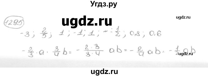 ГДЗ (Решебник №3) по математике 6 класс Н.Я. Виленкин / номер / 1295