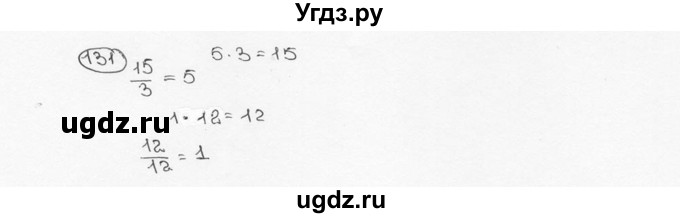 ГДЗ (Решебник №3) по математике 6 класс Н.Я. Виленкин / номер / 131