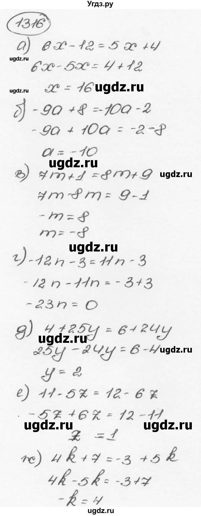 ГДЗ (Решебник №3) по математике 6 класс Н.Я. Виленкин / номер / 1316