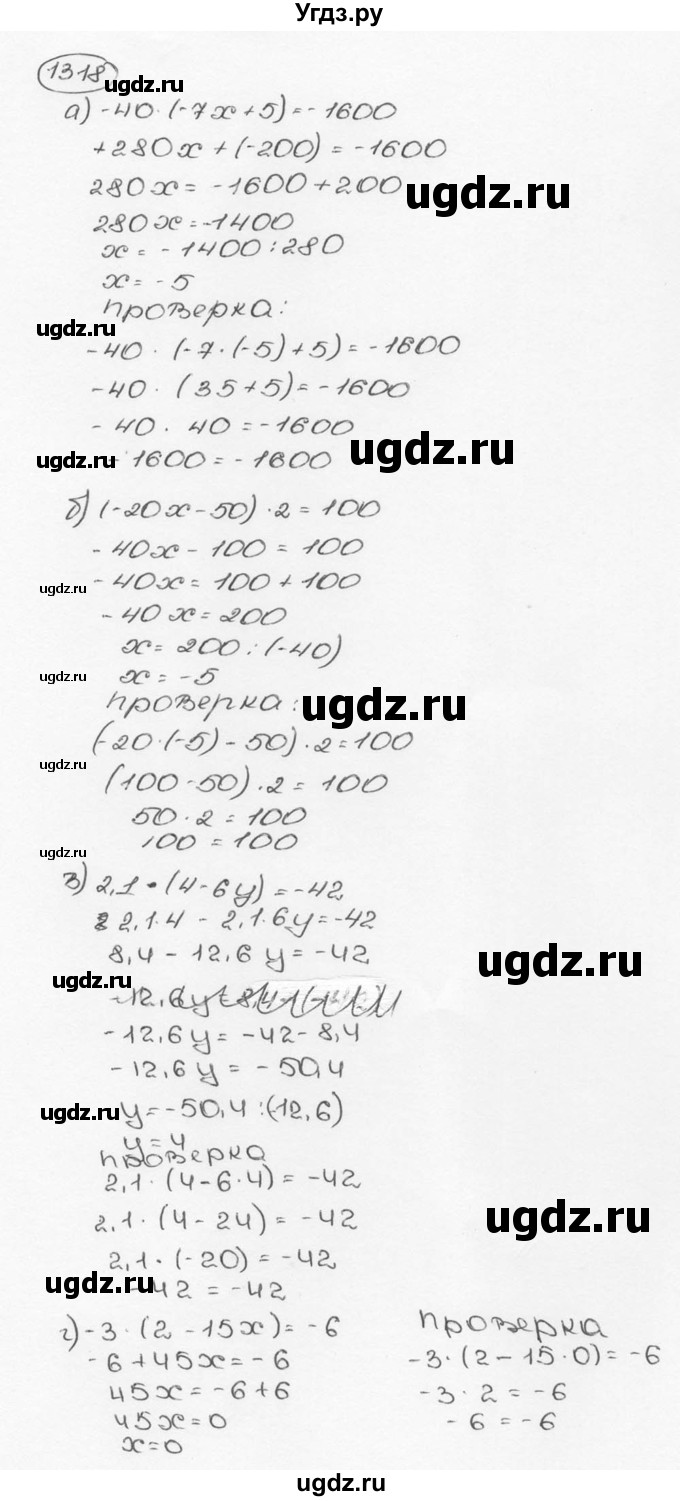 ГДЗ (Решебник №3) по математике 6 класс Н.Я. Виленкин / номер / 1318