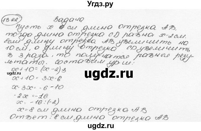 ГДЗ (Решебник №3) по математике 6 класс Н.Я. Виленкин / номер / 1322