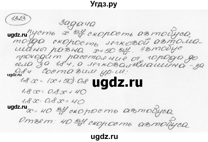 ГДЗ (Решебник №3) по математике 6 класс Н.Я. Виленкин / номер / 1323