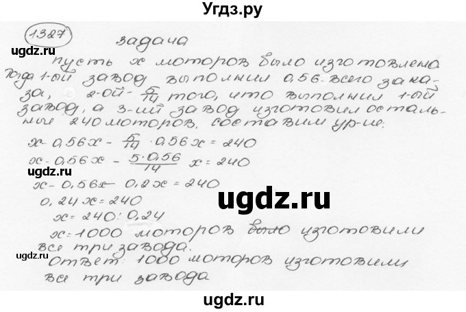 ГДЗ (Решебник №3) по математике 6 класс Н.Я. Виленкин / номер / 1327