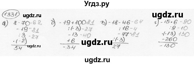 ГДЗ (Решебник №3) по математике 6 класс Н.Я. Виленкин / номер / 1331