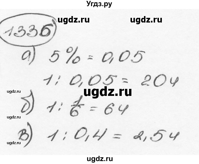 ГДЗ (Решебник №3) по математике 6 класс Н.Я. Виленкин / номер / 1336