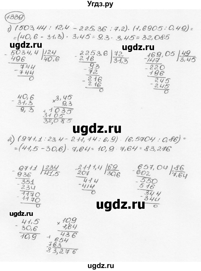 ГДЗ (Решебник №3) по математике 6 класс Н.Я. Виленкин / номер / 1339