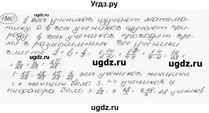 ГДЗ (Решебник №3) по математике 6 класс Н.Я. Виленкин / номер / 1340
