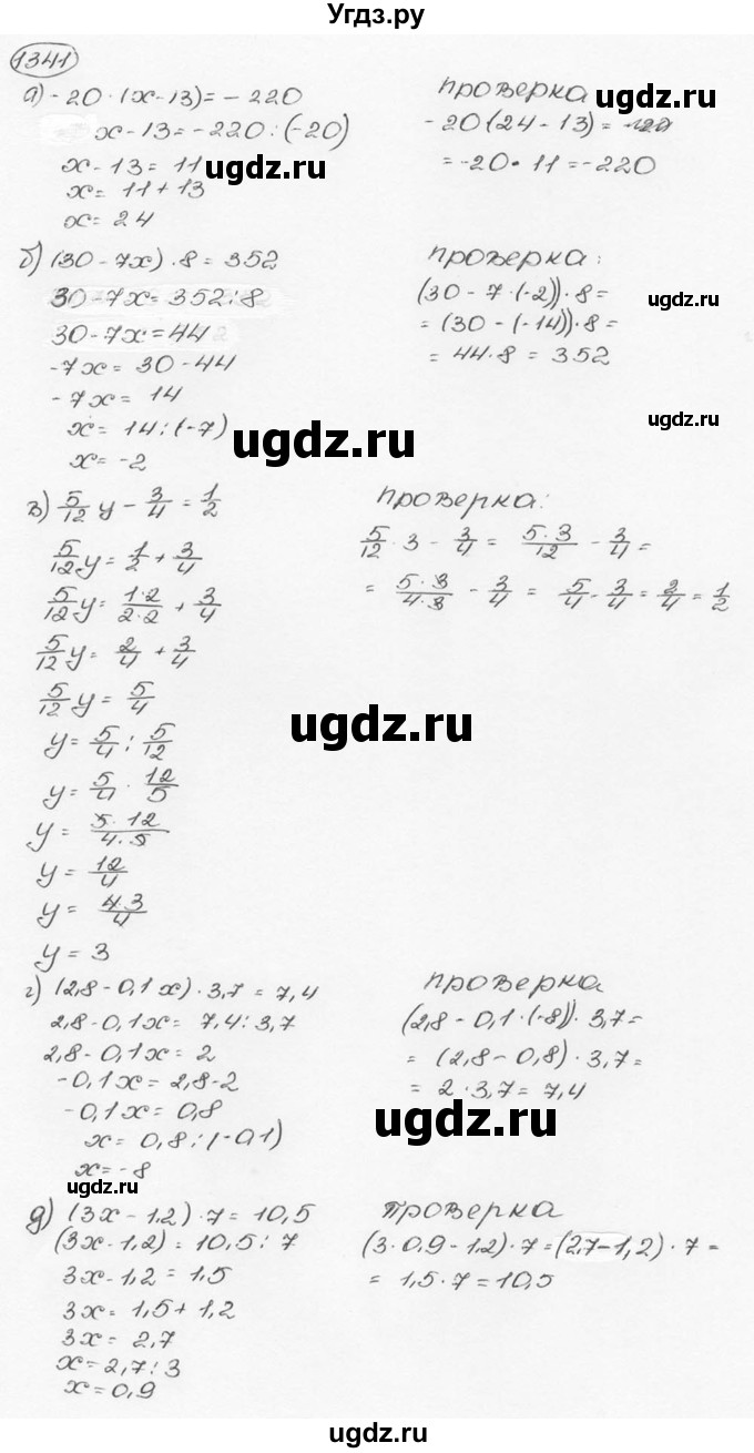 ГДЗ (Решебник №3) по математике 6 класс Н.Я. Виленкин / номер / 1341