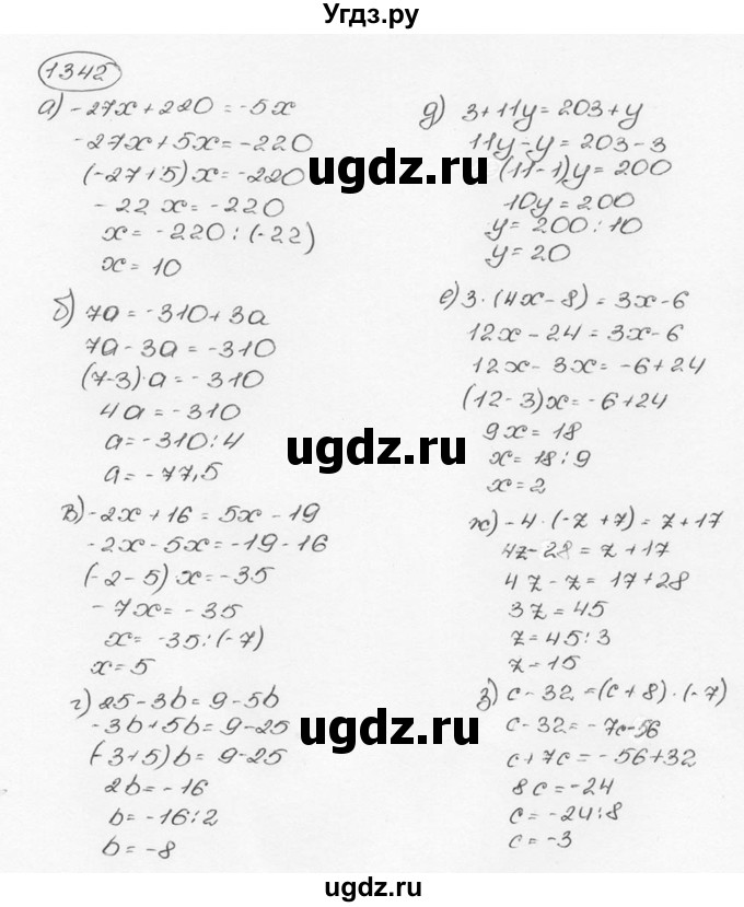 ГДЗ (Решебник №3) по математике 6 класс Н.Я. Виленкин / номер / 1342