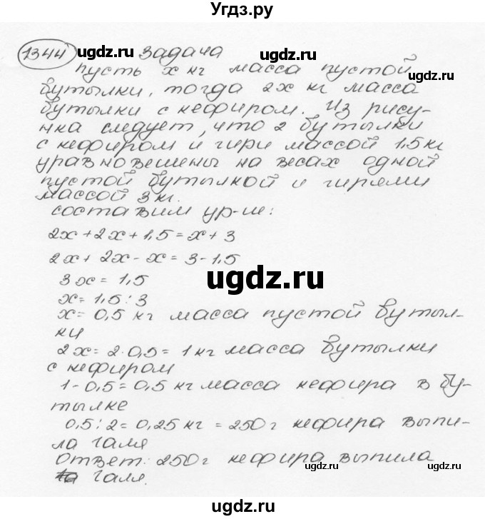 ГДЗ (Решебник №3) по математике 6 класс Н.Я. Виленкин / номер / 1344