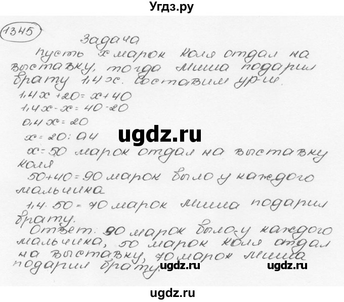 ГДЗ (Решебник №3) по математике 6 класс Н.Я. Виленкин / номер / 1345