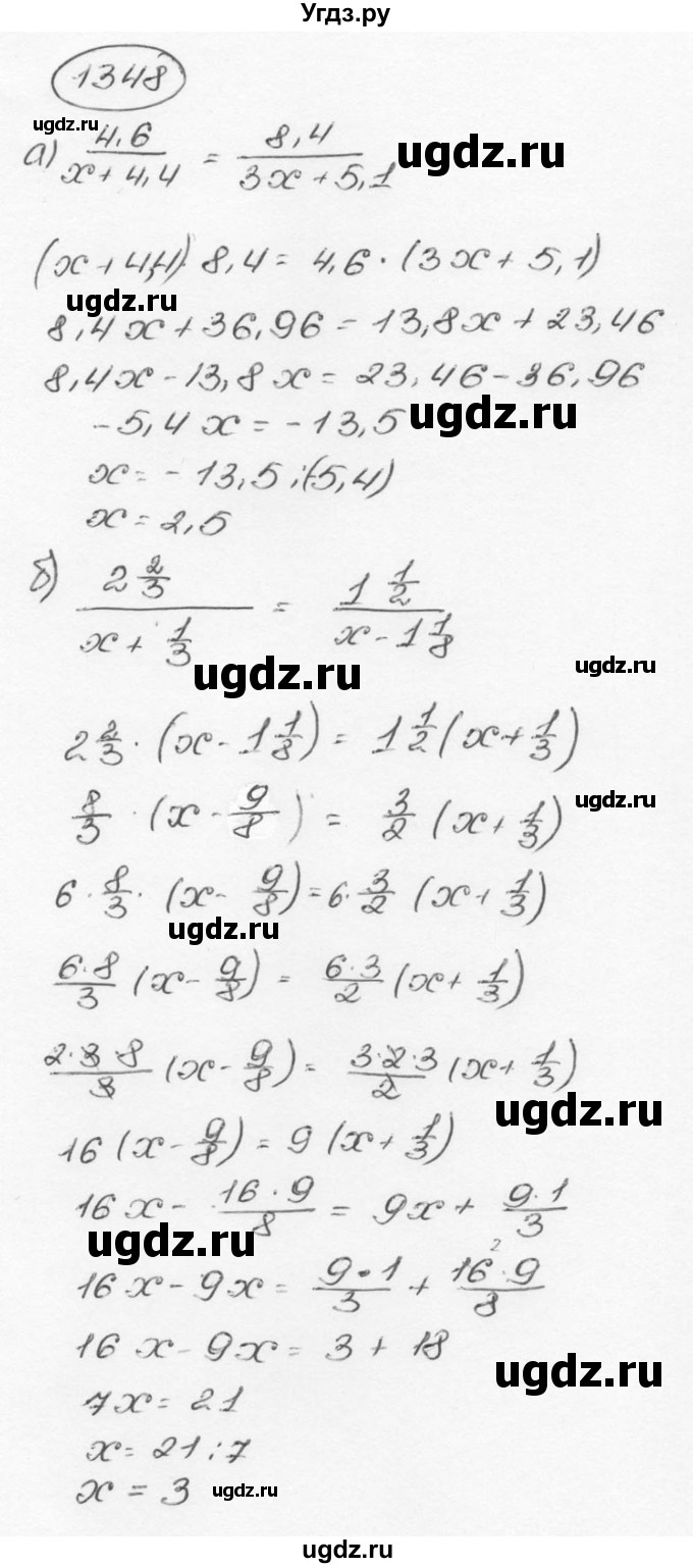 ГДЗ (Решебник №3) по математике 6 класс Н.Я. Виленкин / номер / 1348
