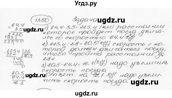 ГДЗ (Решебник №3) по математике 6 класс Н.Я. Виленкин / номер / 1350