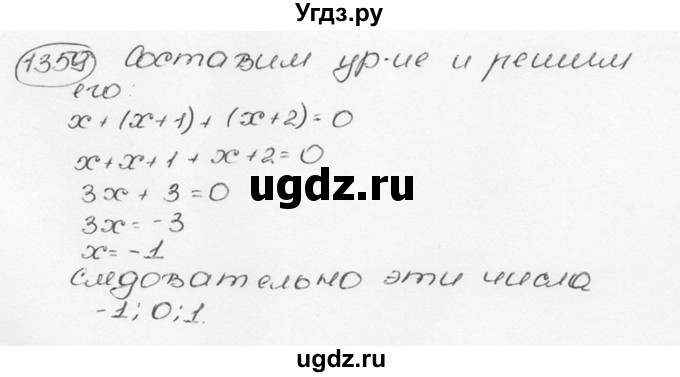 ГДЗ (Решебник №3) по математике 6 класс Н.Я. Виленкин / номер / 1359