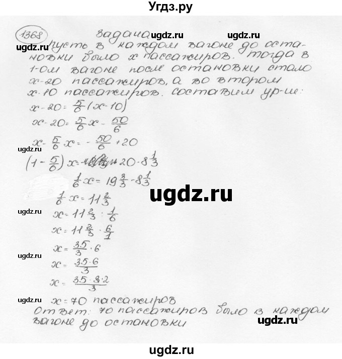 ГДЗ (Решебник №3) по математике 6 класс Н.Я. Виленкин / номер / 1368