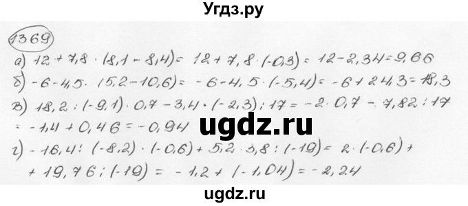 ГДЗ (Решебник №3) по математике 6 класс Н.Я. Виленкин / номер / 1369