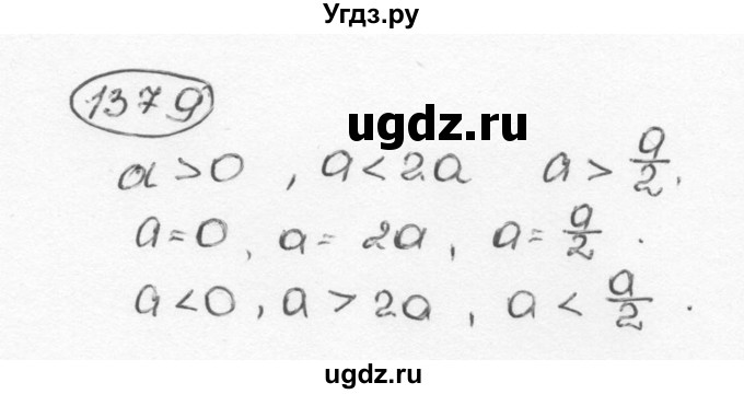 ГДЗ (Решебник №3) по математике 6 класс Н.Я. Виленкин / номер / 1379