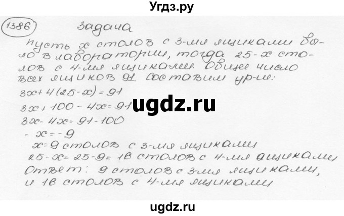 ГДЗ (Решебник №3) по математике 6 класс Н.Я. Виленкин / номер / 1386
