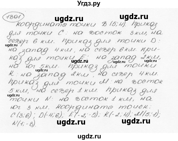 ГДЗ (Решебник №3) по математике 6 класс Н.Я. Виленкин / номер / 1391
