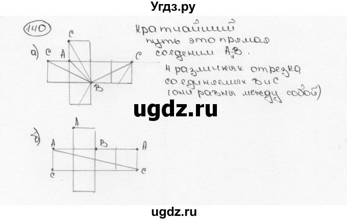 ГДЗ (Решебник №3) по математике 6 класс Н.Я. Виленкин / номер / 140