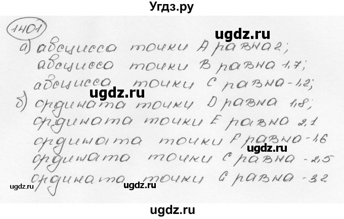 ГДЗ (Решебник №3) по математике 6 класс Н.Я. Виленкин / номер / 1401