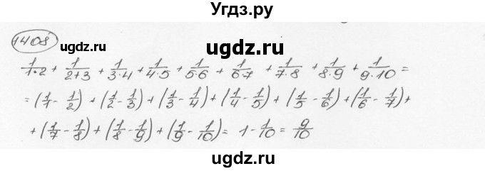 ГДЗ (Решебник №3) по математике 6 класс Н.Я. Виленкин / номер / 1408