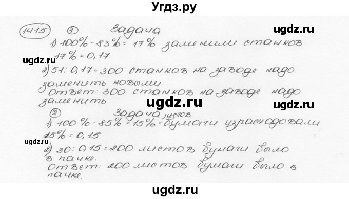 ГДЗ (Решебник №3) по математике 6 класс Н.Я. Виленкин / номер / 1415
