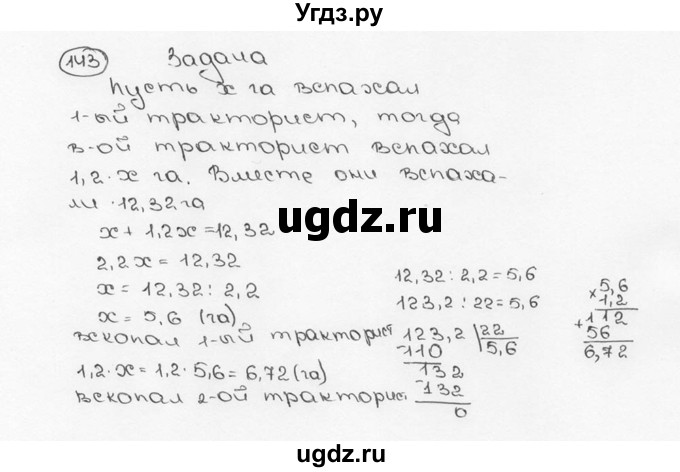 ГДЗ (Решебник №3) по математике 6 класс Н.Я. Виленкин / номер / 143