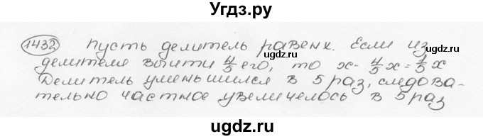 ГДЗ (Решебник №3) по математике 6 класс Н.Я. Виленкин / номер / 1432