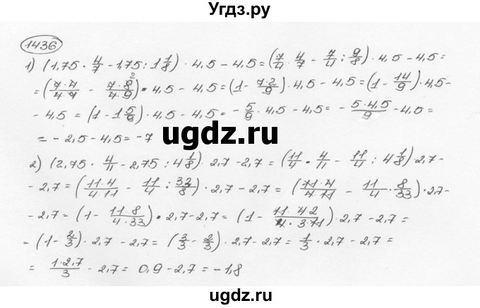 ГДЗ (Решебник №3) по математике 6 класс Н.Я. Виленкин / номер / 1436