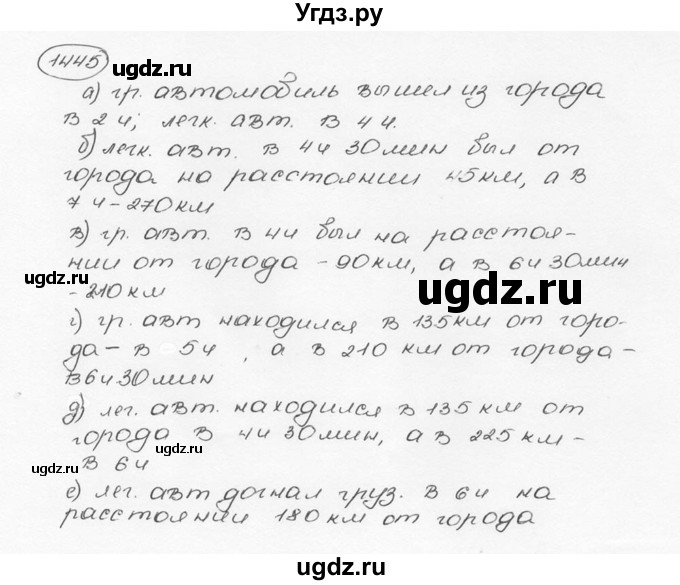 ГДЗ (Решебник №3) по математике 6 класс Н.Я. Виленкин / номер / 1445
