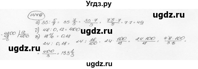 ГДЗ (Решебник №3) по математике 6 класс Н.Я. Виленкин / номер / 1449