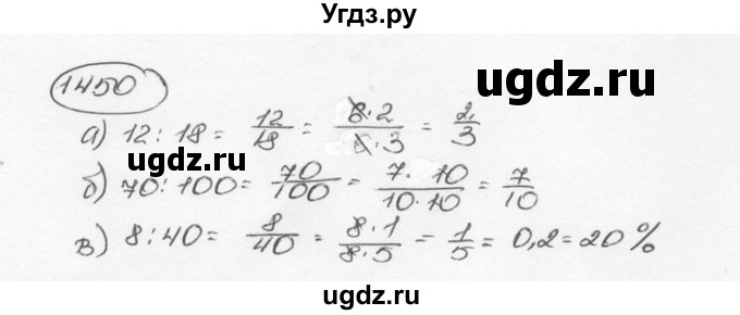 ГДЗ (Решебник №3) по математике 6 класс Н.Я. Виленкин / номер / 1450