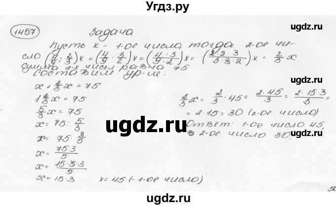 ГДЗ (Решебник №3) по математике 6 класс Н.Я. Виленкин / номер / 1457