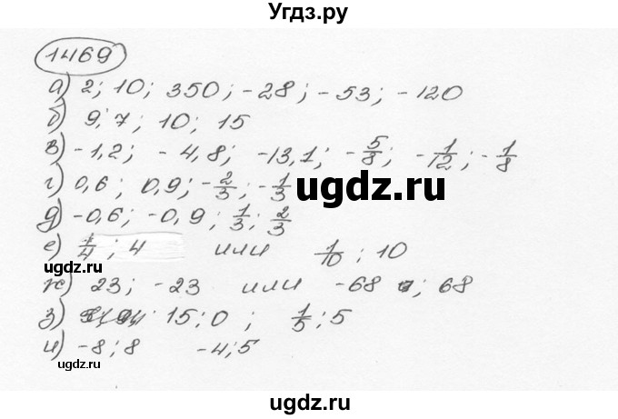 ГДЗ (Решебник №3) по математике 6 класс Н.Я. Виленкин / номер / 1469