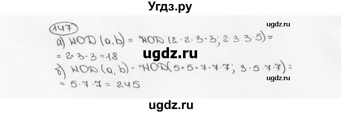ГДЗ (Решебник №3) по математике 6 класс Н.Я. Виленкин / номер / 147